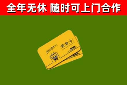 尧都烟酒回收购物卡.jpg