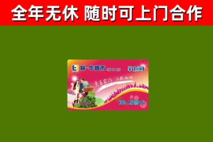 尧都烟酒回收超市卡.jpg